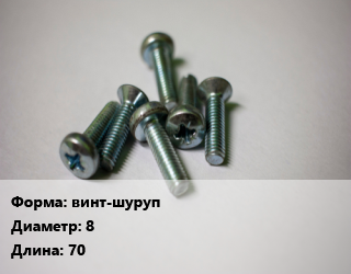 Винт винт-шуруп 8х70, Китай, кг цена от 3.14 Р / кг, где купить, условия доставки в Минске и Минской области